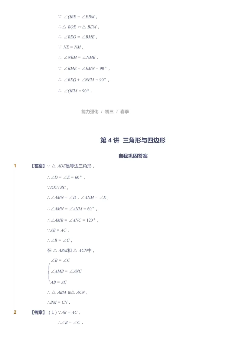 课本+自我巩固+课堂落实（答案）_《爱学习》小学初中数学和奥数资料_高斯数学爱学习课件_10北师初中能力强化_初三高斯数学能力强化（北师）_春9阶课件+电子书