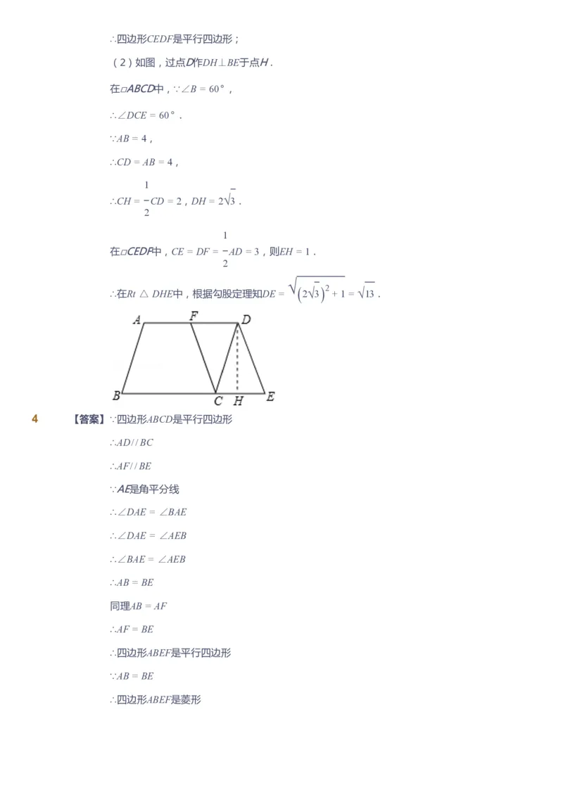 课本+自我巩固+课堂落实（答案）_《爱学习》小学初中数学和奥数资料_高斯数学爱学习课件_10北师初中能力强化_初三高斯数学能力强化（北师）_春9阶课件+电子书