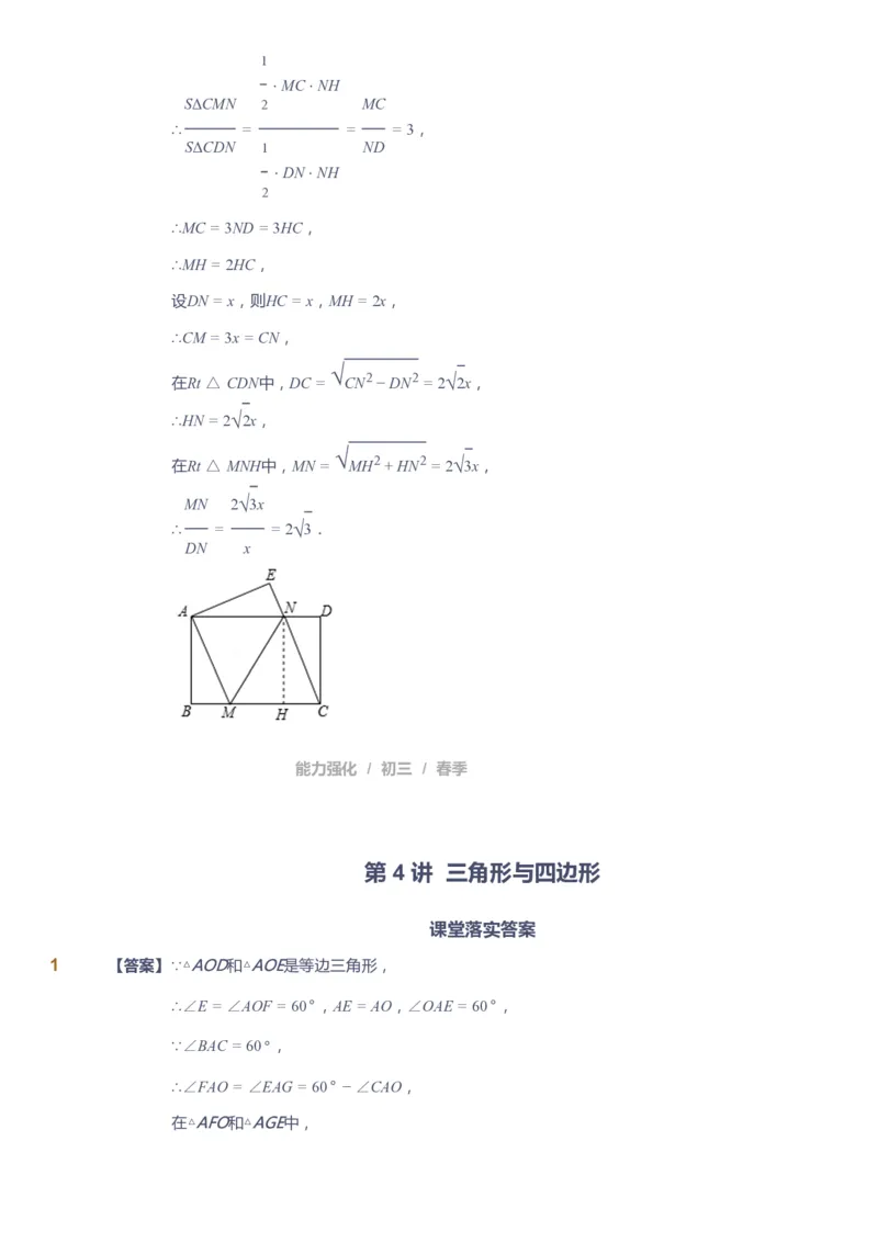 课本+自我巩固+课堂落实（答案）_《爱学习》小学初中数学和奥数资料_高斯数学爱学习课件_10北师初中能力强化_初三高斯数学能力强化（北师）_春9阶课件+电子书