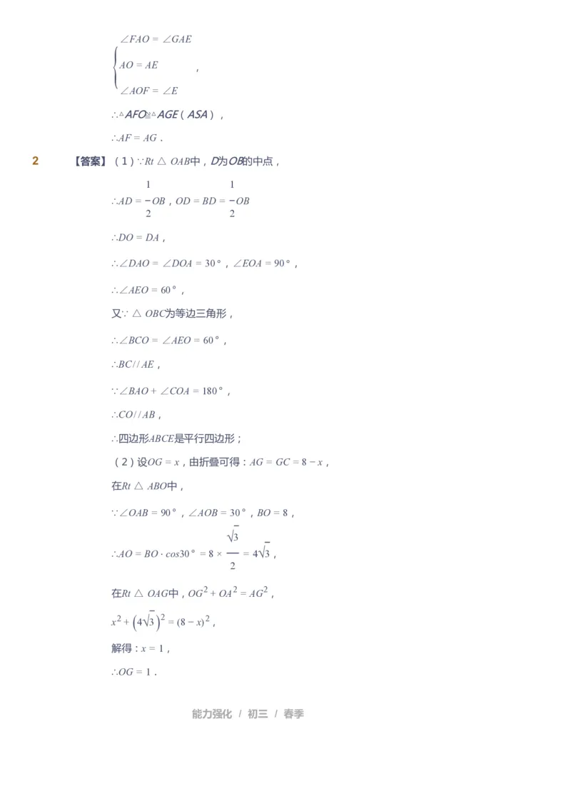 课本+自我巩固+课堂落实（答案）_《爱学习》小学初中数学和奥数资料_高斯数学爱学习课件_10北师初中能力强化_初三高斯数学能力强化（北师）_春9阶课件+电子书