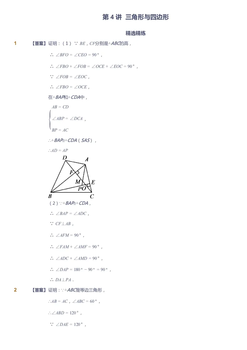 课本+自我巩固+课堂落实（答案）_《爱学习》小学初中数学和奥数资料_高斯数学爱学习课件_10北师初中能力强化_初三高斯数学能力强化（北师）_春9阶课件+电子书