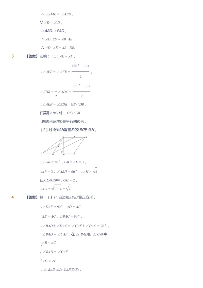 课本+自我巩固+课堂落实（答案）_《爱学习》小学初中数学和奥数资料_高斯数学爱学习课件_10北师初中能力强化_初三高斯数学能力强化（北师）_春9阶课件+电子书