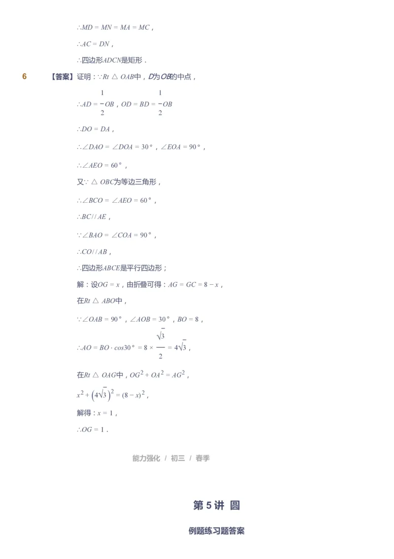 课本+自我巩固+课堂落实（答案）_《爱学习》小学初中数学和奥数资料_高斯数学爱学习课件_10北师初中能力强化_初三高斯数学能力强化（北师）_春9阶课件+电子书