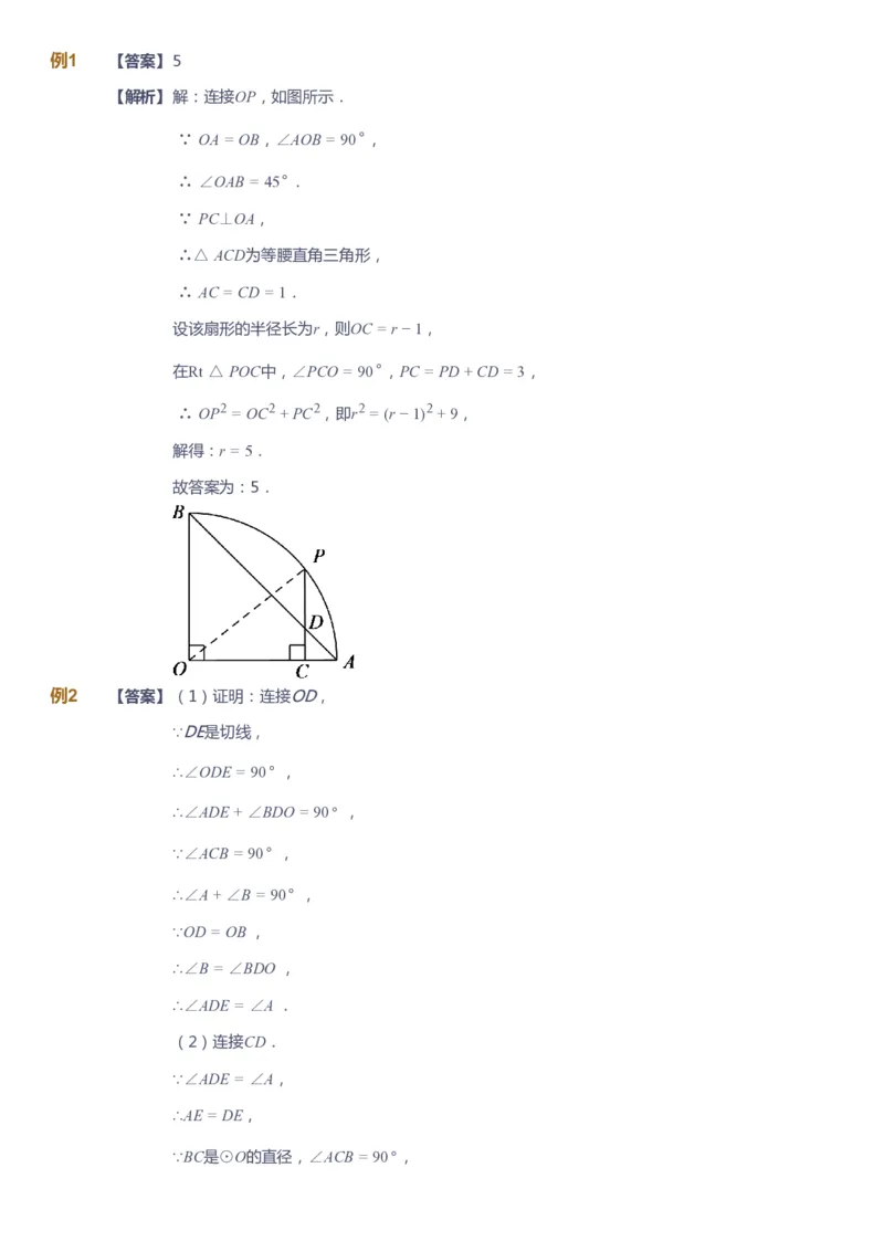 课本+自我巩固+课堂落实（答案）_《爱学习》小学初中数学和奥数资料_高斯数学爱学习课件_10北师初中能力强化_初三高斯数学能力强化（北师）_春9阶课件+电子书
