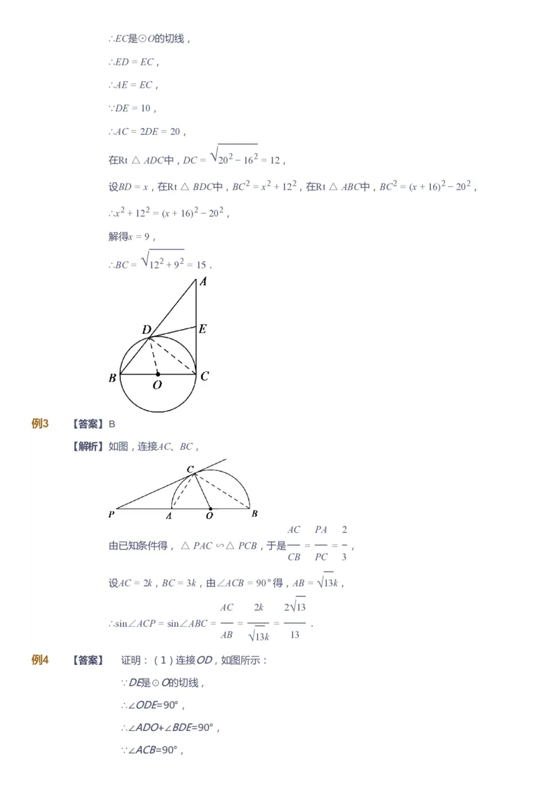 课本+自我巩固+课堂落实（答案）_《爱学习》小学初中数学和奥数资料_高斯数学爱学习课件_10北师初中能力强化_初三高斯数学能力强化（北师）_春9阶课件+电子书