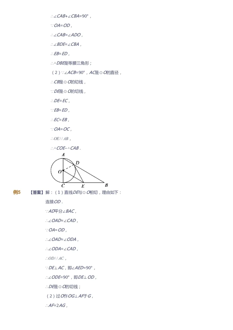 课本+自我巩固+课堂落实（答案）_《爱学习》小学初中数学和奥数资料_高斯数学爱学习课件_10北师初中能力强化_初三高斯数学能力强化（北师）_春9阶课件+电子书