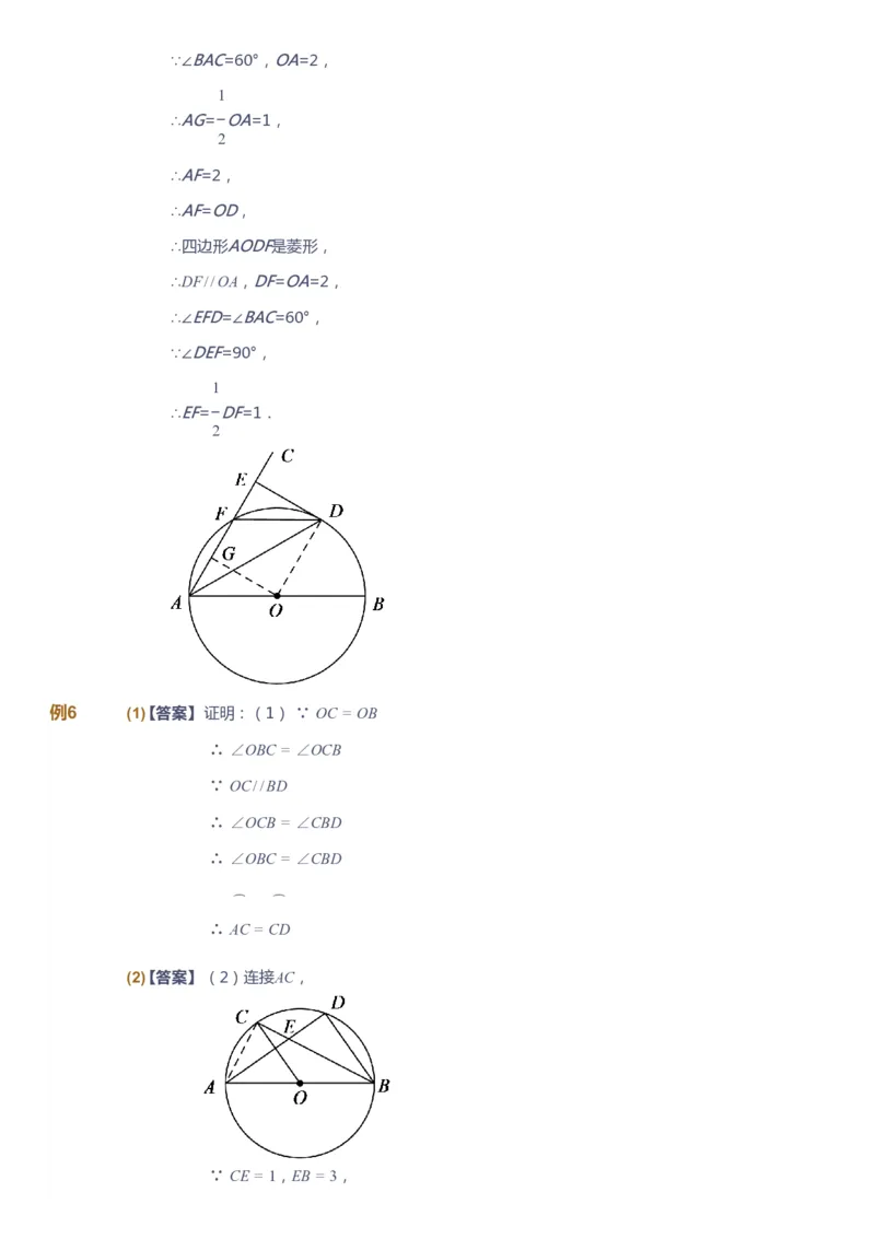 课本+自我巩固+课堂落实（答案）_《爱学习》小学初中数学和奥数资料_高斯数学爱学习课件_10北师初中能力强化_初三高斯数学能力强化（北师）_春9阶课件+电子书