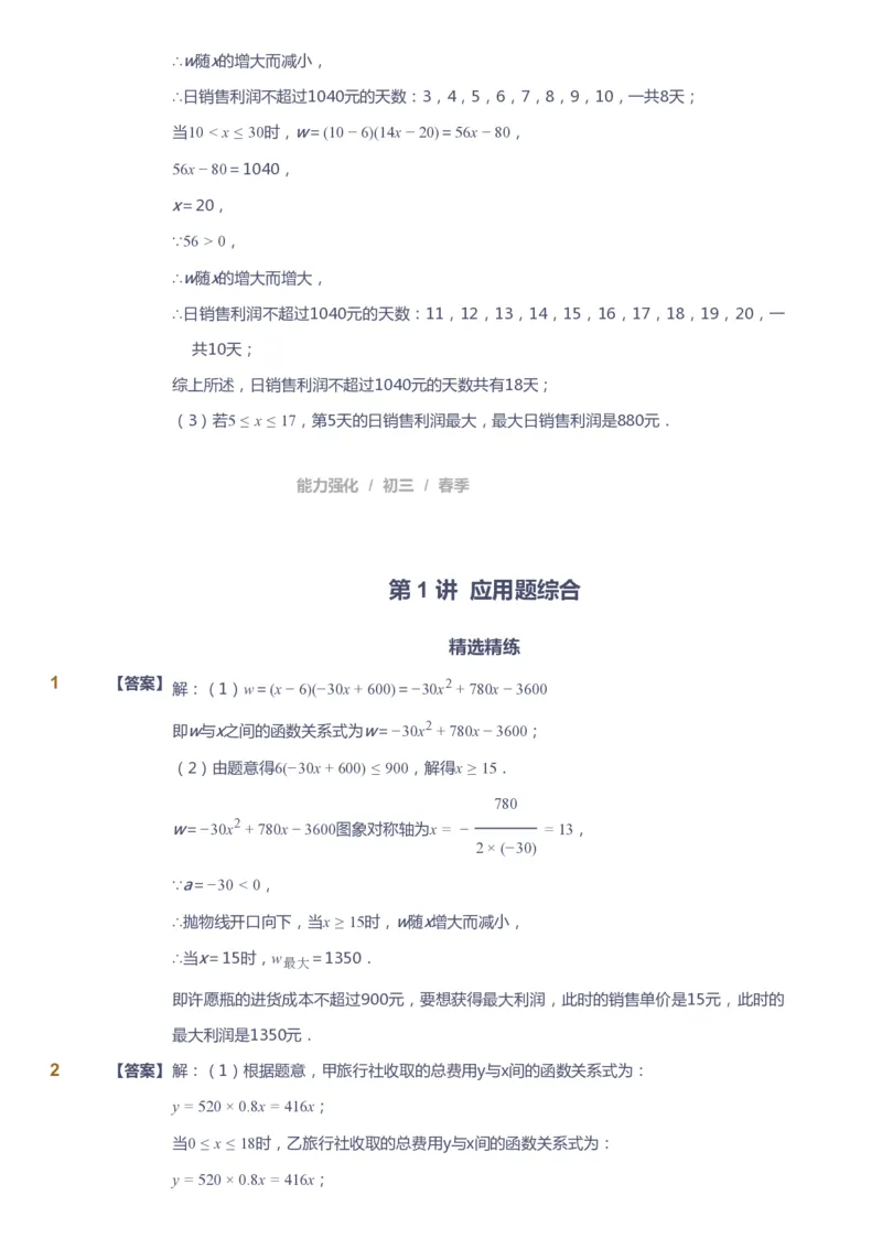 课本+自我巩固+课堂落实（答案）_《爱学习》小学初中数学和奥数资料_高斯数学爱学习课件_10北师初中能力强化_初三高斯数学能力强化（北师）_春9阶课件+电子书