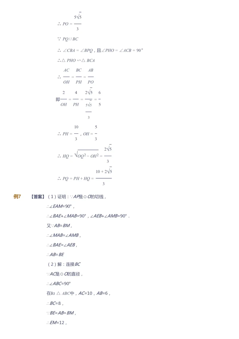 课本+自我巩固+课堂落实（答案）_《爱学习》小学初中数学和奥数资料_高斯数学爱学习课件_10北师初中能力强化_初三高斯数学能力强化（北师）_春9阶课件+电子书