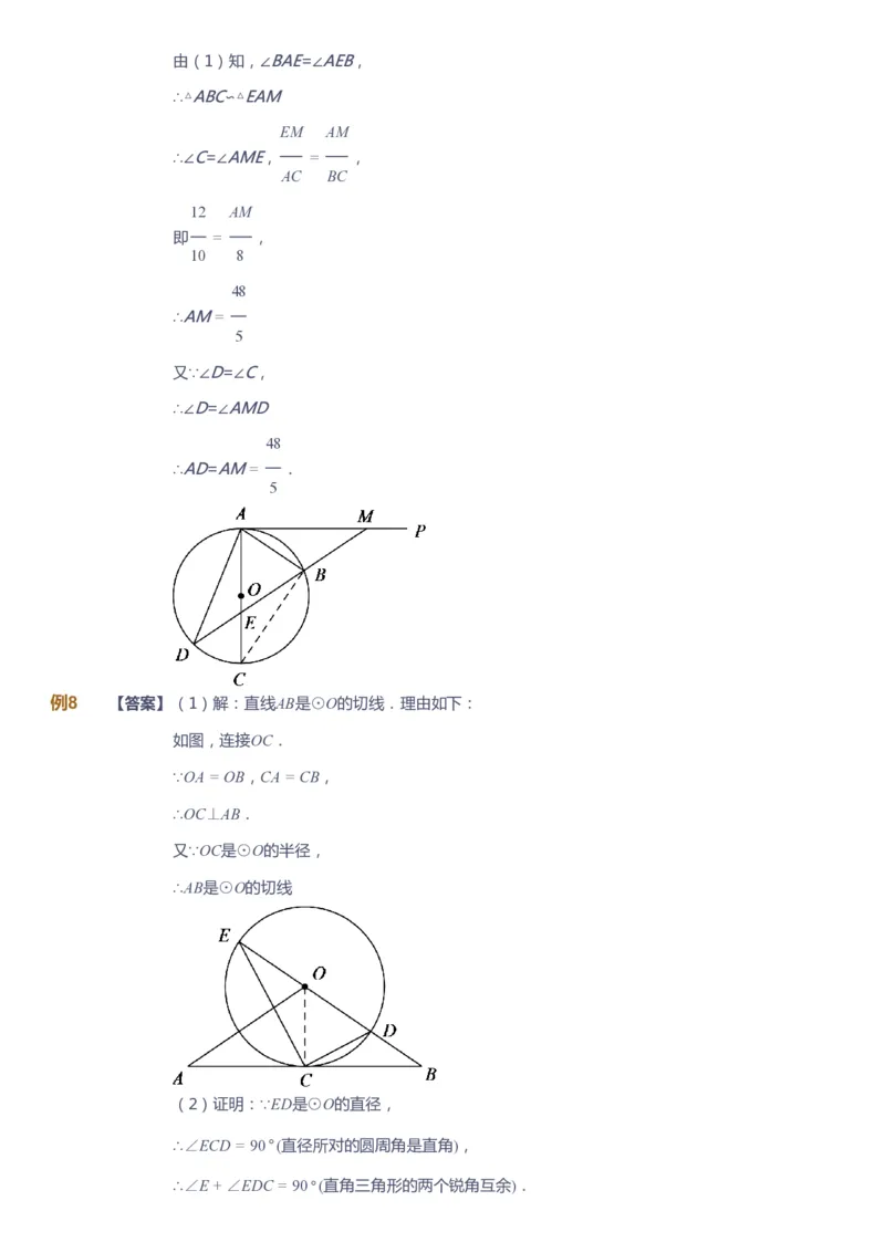 课本+自我巩固+课堂落实（答案）_《爱学习》小学初中数学和奥数资料_高斯数学爱学习课件_10北师初中能力强化_初三高斯数学能力强化（北师）_春9阶课件+电子书
