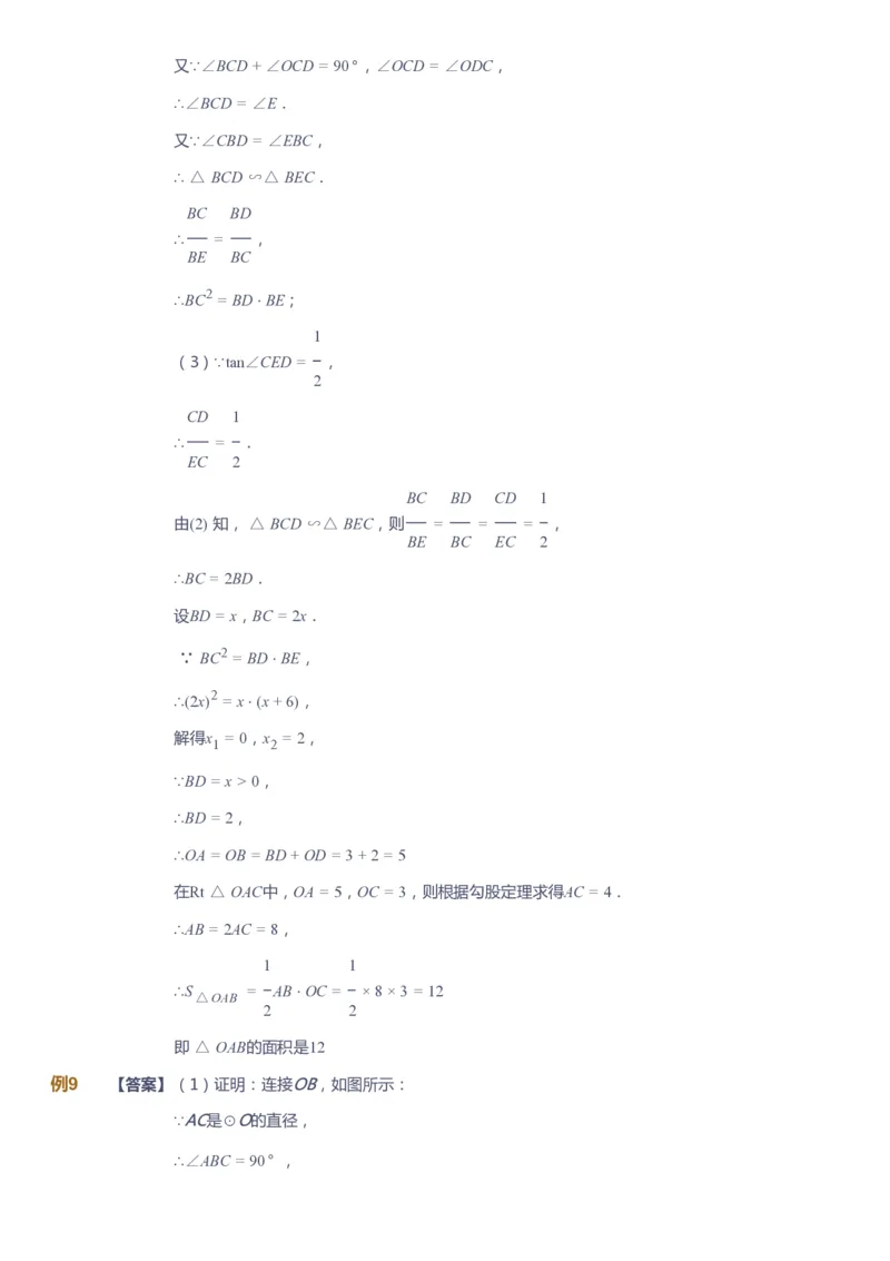 课本+自我巩固+课堂落实（答案）_《爱学习》小学初中数学和奥数资料_高斯数学爱学习课件_10北师初中能力强化_初三高斯数学能力强化（北师）_春9阶课件+电子书