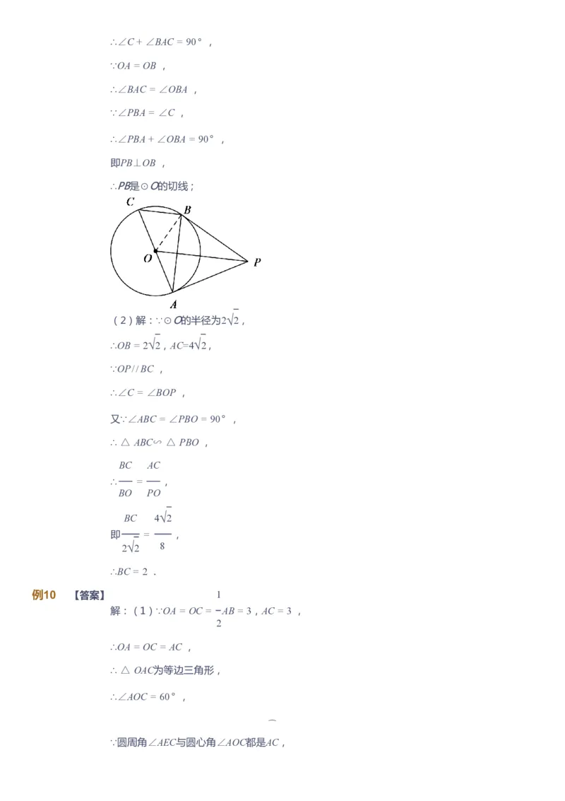课本+自我巩固+课堂落实（答案）_《爱学习》小学初中数学和奥数资料_高斯数学爱学习课件_10北师初中能力强化_初三高斯数学能力强化（北师）_春9阶课件+电子书