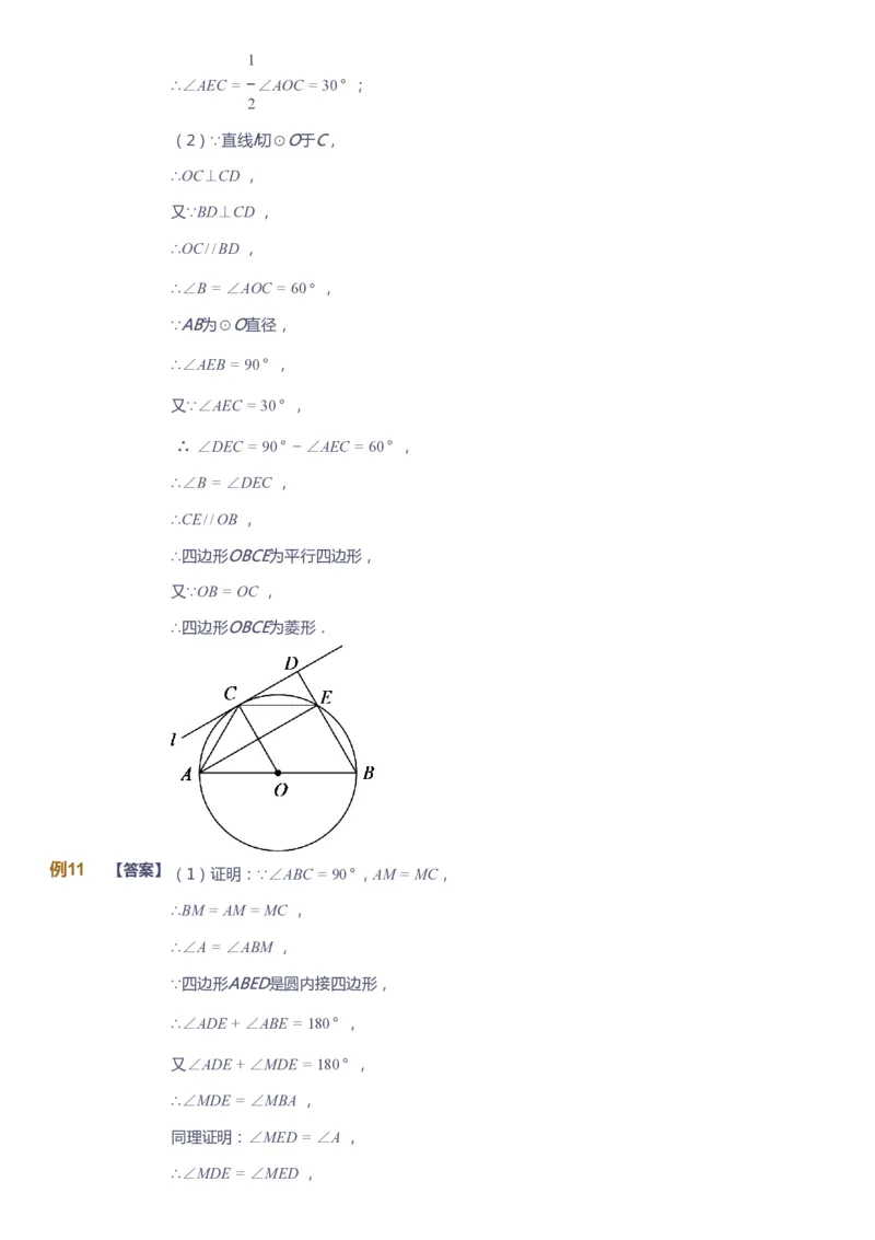 课本+自我巩固+课堂落实（答案）_《爱学习》小学初中数学和奥数资料_高斯数学爱学习课件_10北师初中能力强化_初三高斯数学能力强化（北师）_春9阶课件+电子书