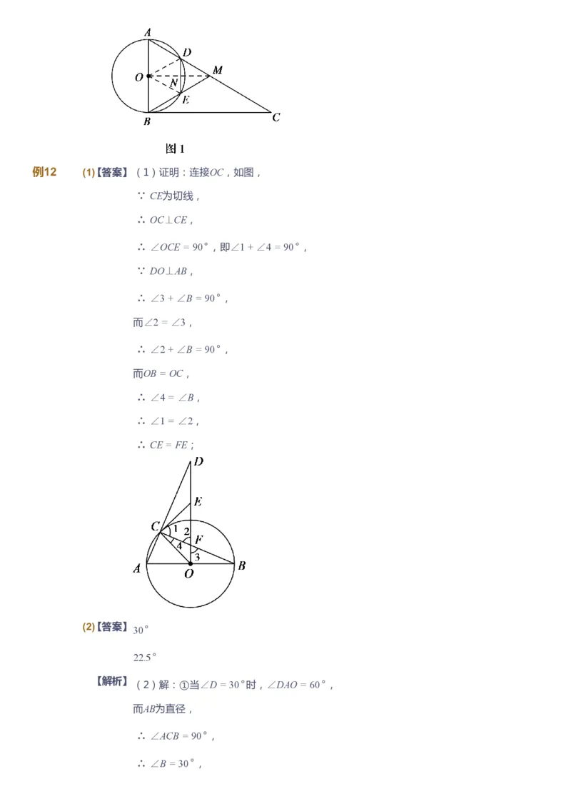 课本+自我巩固+课堂落实（答案）_《爱学习》小学初中数学和奥数资料_高斯数学爱学习课件_10北师初中能力强化_初三高斯数学能力强化（北师）_春9阶课件+电子书