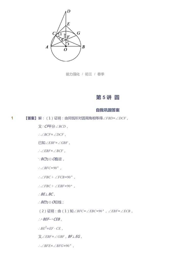 课本+自我巩固+课堂落实（答案）_《爱学习》小学初中数学和奥数资料_高斯数学爱学习课件_10北师初中能力强化_初三高斯数学能力强化（北师）_春9阶课件+电子书