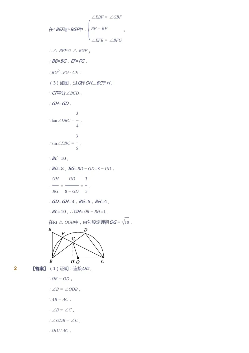 课本+自我巩固+课堂落实（答案）_《爱学习》小学初中数学和奥数资料_高斯数学爱学习课件_10北师初中能力强化_初三高斯数学能力强化（北师）_春9阶课件+电子书