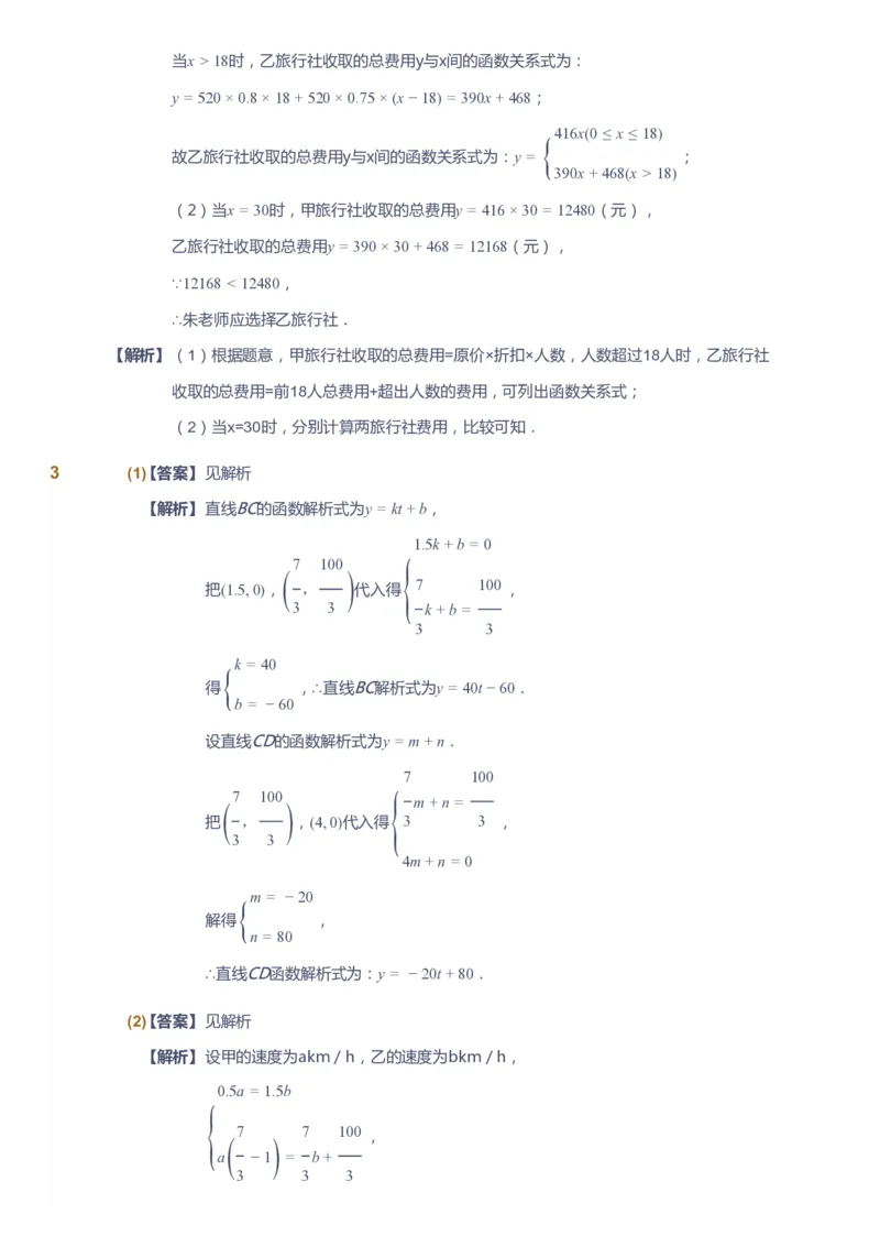 课本+自我巩固+课堂落实（答案）_《爱学习》小学初中数学和奥数资料_高斯数学爱学习课件_10北师初中能力强化_初三高斯数学能力强化（北师）_春9阶课件+电子书