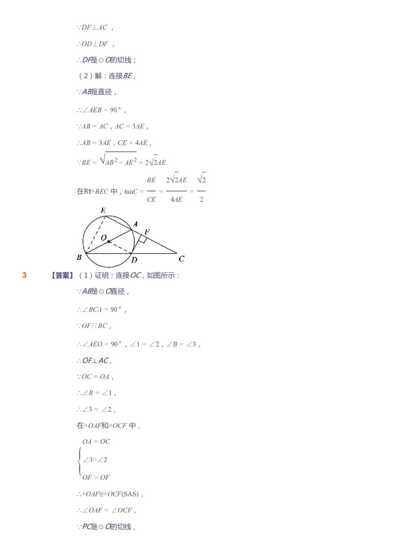 课本+自我巩固+课堂落实（答案）_《爱学习》小学初中数学和奥数资料_高斯数学爱学习课件_10北师初中能力强化_初三高斯数学能力强化（北师）_春9阶课件+电子书