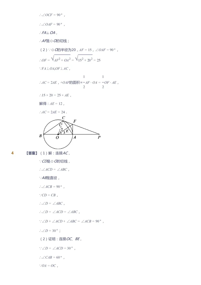 课本+自我巩固+课堂落实（答案）_《爱学习》小学初中数学和奥数资料_高斯数学爱学习课件_10北师初中能力强化_初三高斯数学能力强化（北师）_春9阶课件+电子书