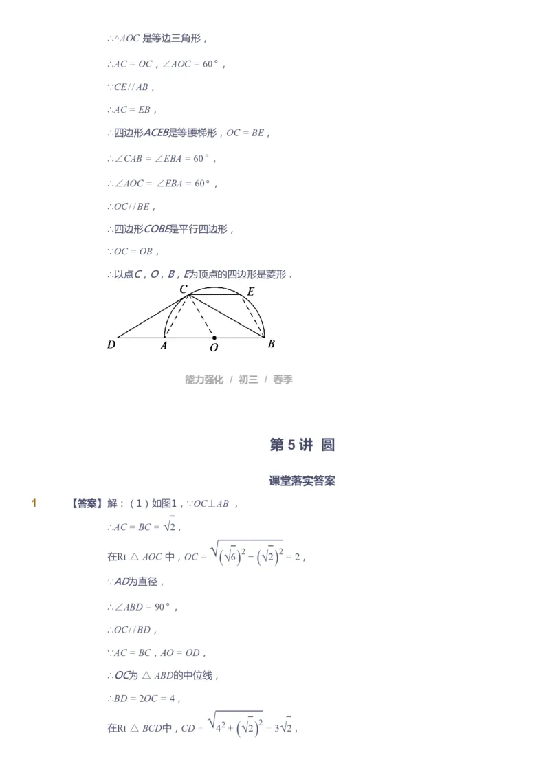 课本+自我巩固+课堂落实（答案）_《爱学习》小学初中数学和奥数资料_高斯数学爱学习课件_10北师初中能力强化_初三高斯数学能力强化（北师）_春9阶课件+电子书