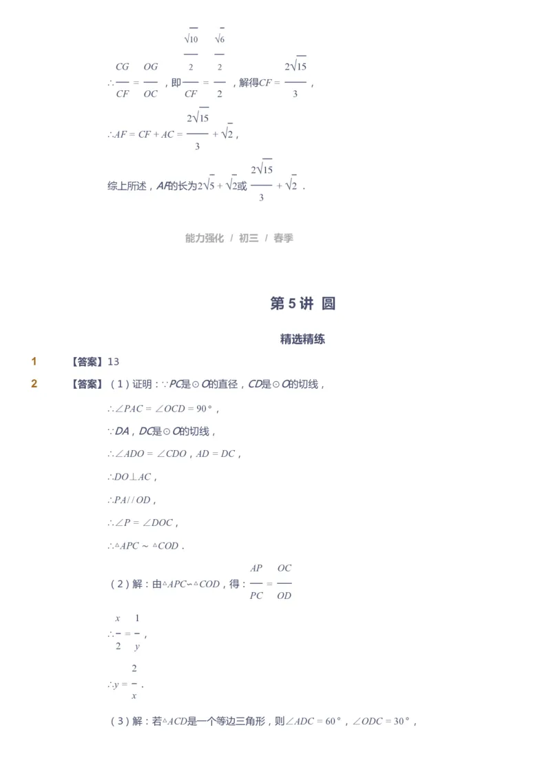 课本+自我巩固+课堂落实（答案）_《爱学习》小学初中数学和奥数资料_高斯数学爱学习课件_10北师初中能力强化_初三高斯数学能力强化（北师）_春9阶课件+电子书