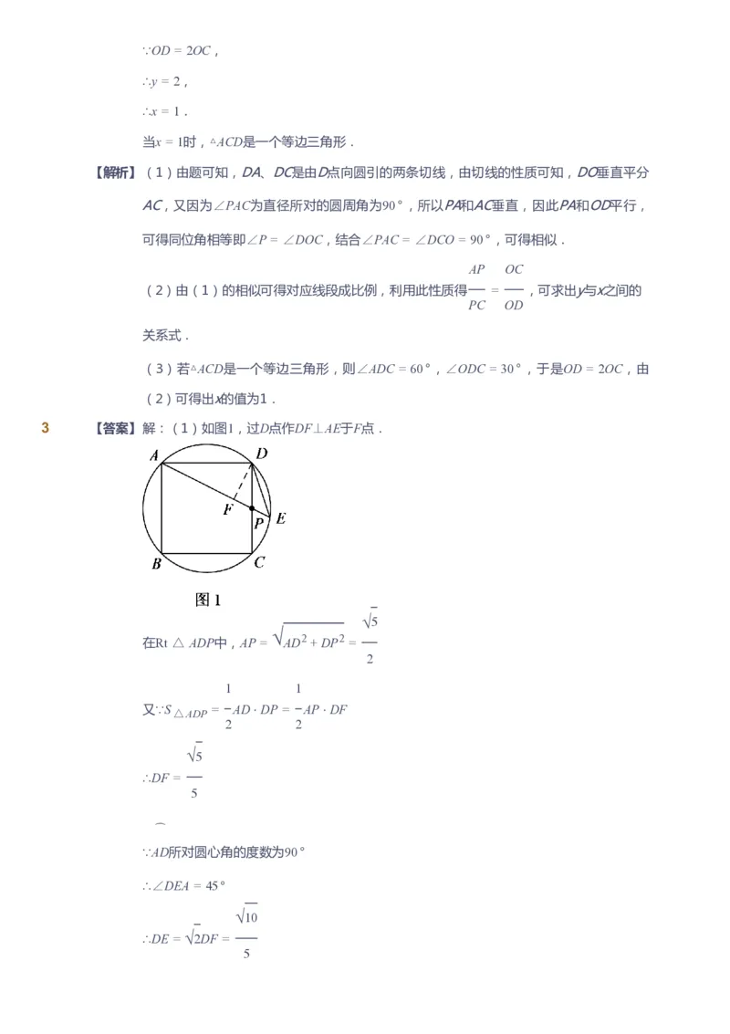 课本+自我巩固+课堂落实（答案）_《爱学习》小学初中数学和奥数资料_高斯数学爱学习课件_10北师初中能力强化_初三高斯数学能力强化（北师）_春9阶课件+电子书