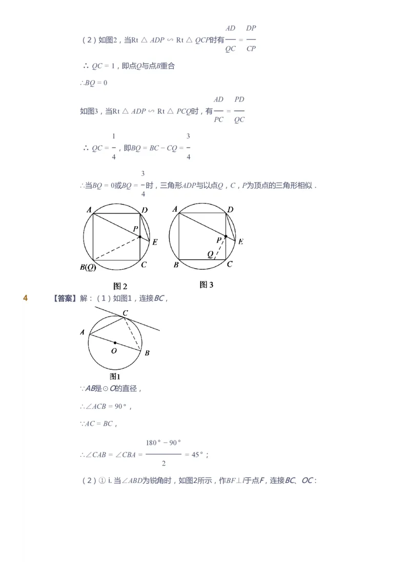 课本+自我巩固+课堂落实（答案）_《爱学习》小学初中数学和奥数资料_高斯数学爱学习课件_10北师初中能力强化_初三高斯数学能力强化（北师）_春9阶课件+电子书