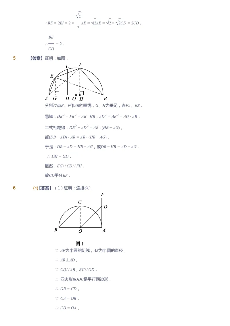 课本+自我巩固+课堂落实（答案）_《爱学习》小学初中数学和奥数资料_高斯数学爱学习课件_10北师初中能力强化_初三高斯数学能力强化（北师）_春9阶课件+电子书