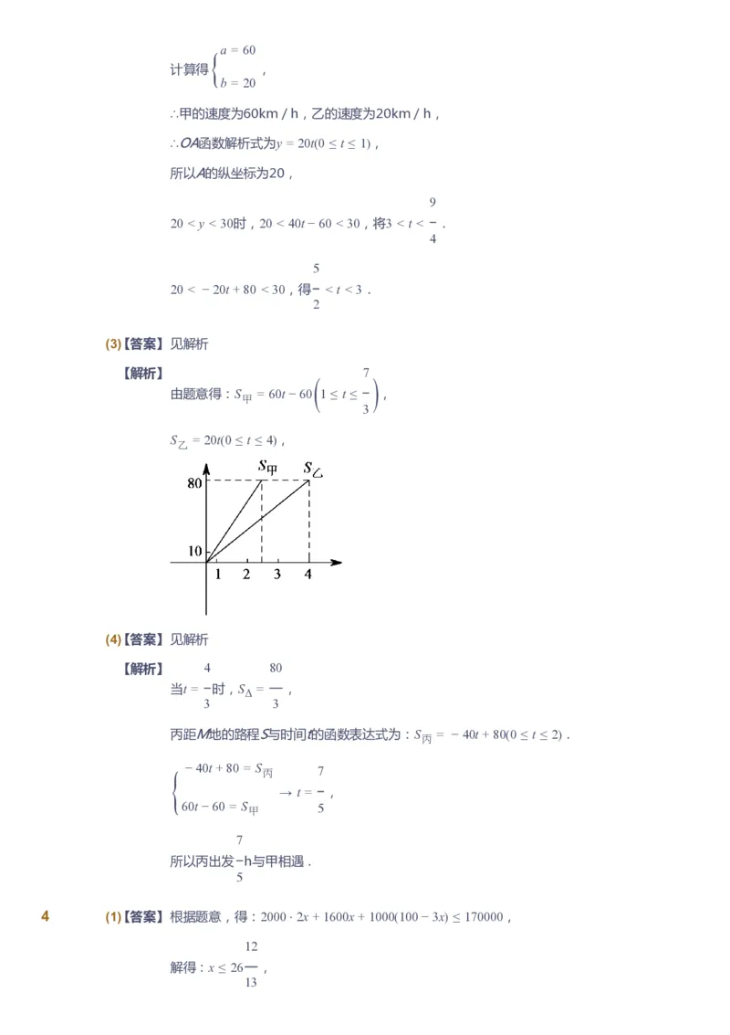 课本+自我巩固+课堂落实（答案）_《爱学习》小学初中数学和奥数资料_高斯数学爱学习课件_10北师初中能力强化_初三高斯数学能力强化（北师）_春9阶课件+电子书