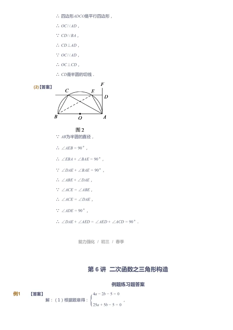 课本+自我巩固+课堂落实（答案）_《爱学习》小学初中数学和奥数资料_高斯数学爱学习课件_10北师初中能力强化_初三高斯数学能力强化（北师）_春9阶课件+电子书