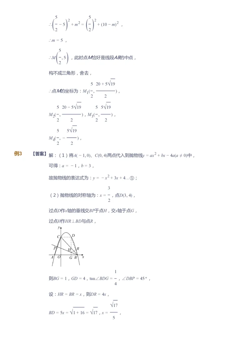 课本+自我巩固+课堂落实（答案）_《爱学习》小学初中数学和奥数资料_高斯数学爱学习课件_10北师初中能力强化_初三高斯数学能力强化（北师）_春9阶课件+电子书