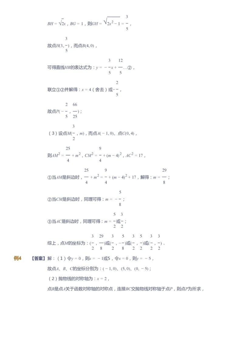 课本+自我巩固+课堂落实（答案）_《爱学习》小学初中数学和奥数资料_高斯数学爱学习课件_10北师初中能力强化_初三高斯数学能力强化（北师）_春9阶课件+电子书