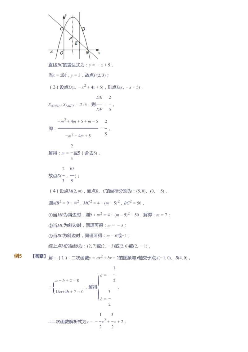 课本+自我巩固+课堂落实（答案）_《爱学习》小学初中数学和奥数资料_高斯数学爱学习课件_10北师初中能力强化_初三高斯数学能力强化（北师）_春9阶课件+电子书