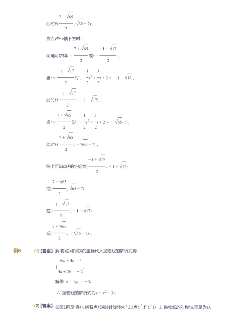 课本+自我巩固+课堂落实（答案）_《爱学习》小学初中数学和奥数资料_高斯数学爱学习课件_10北师初中能力强化_初三高斯数学能力强化（北师）_春9阶课件+电子书