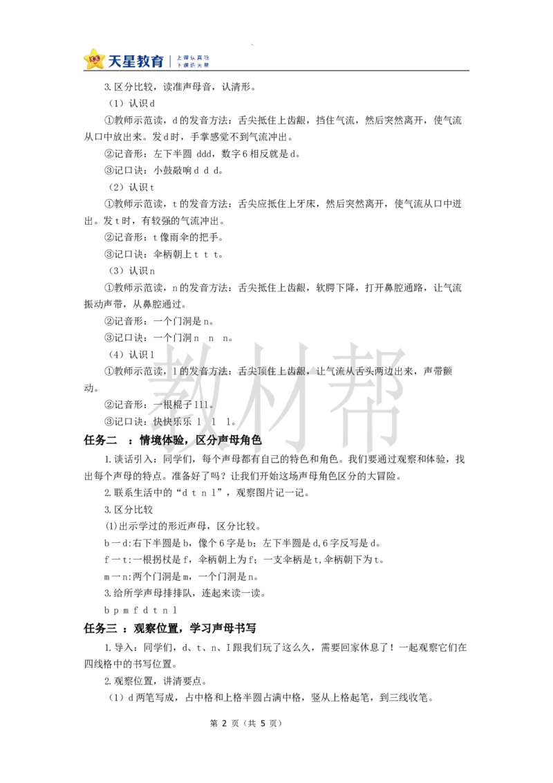 教学设计2.4《dtnl》_25秋《教材帮练习帮》系列_2026版小学《教材帮整书课件》1-6年级上册（语文）（人教版）_一上_课件+教案统编语文一（上）-第2单元汉语拼音-2025秋最新教材