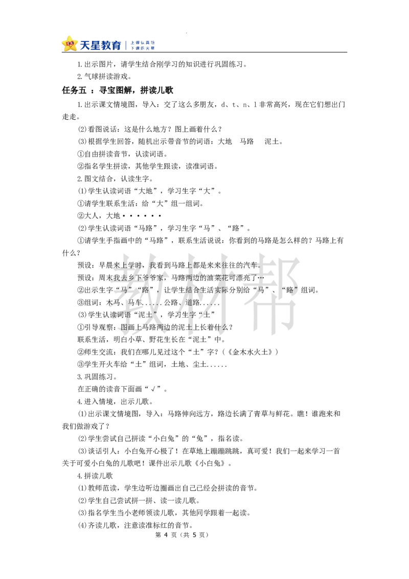 教学设计2.4《dtnl》_25秋《教材帮练习帮》系列_2026版小学《教材帮整书课件》1-6年级上册（语文）（人教版）_一上_课件+教案统编语文一（上）-第2单元汉语拼音-2025秋最新教材