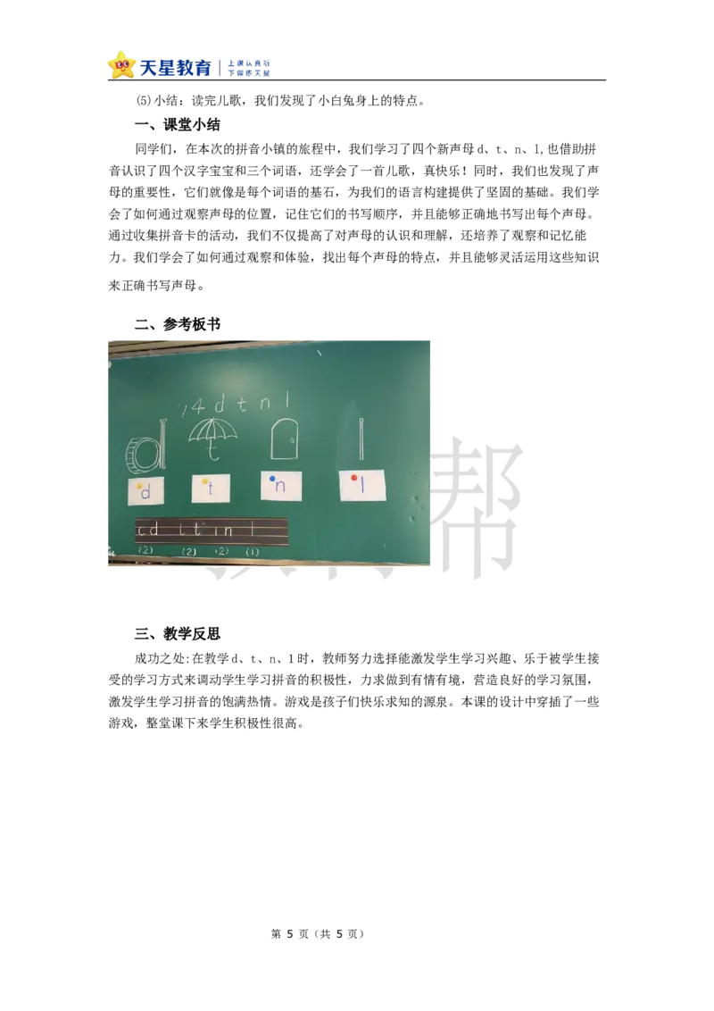 教学设计2.4《dtnl》_25秋《教材帮练习帮》系列_2026版小学《教材帮整书课件》1-6年级上册（语文）（人教版）_一上_课件+教案统编语文一（上）-第2单元汉语拼音-2025秋最新教材