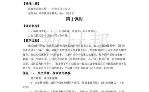 教学设计2.4《dtnl》_25秋《教材帮练习帮》系列_2026版小学《教材帮整书课件》1-6年级上册（语文）（人教版）_一上_课件+教案统编语文一（上）-第2单元汉语拼音-2025秋最新教材