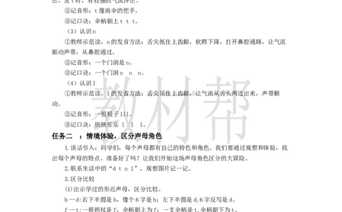 教学设计2.4《dtnl》_25秋《教材帮练习帮》系列_2026版小学《教材帮整书课件》1-6年级上册（语文）（人教版）_一上_课件+教案统编语文一（上）-第2单元汉语拼音-2025秋最新教材