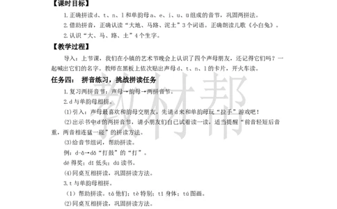 教学设计2.4《dtnl》_25秋《教材帮练习帮》系列_2026版小学《教材帮整书课件》1-6年级上册（语文）（人教版）_一上_课件+教案统编语文一（上）-第2单元汉语拼音-2025秋最新教材