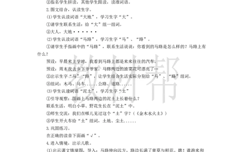 教学设计2.4《dtnl》_25秋《教材帮练习帮》系列_2026版小学《教材帮整书课件》1-6年级上册（语文）（人教版）_一上_课件+教案统编语文一（上）-第2单元汉语拼音-2025秋最新教材