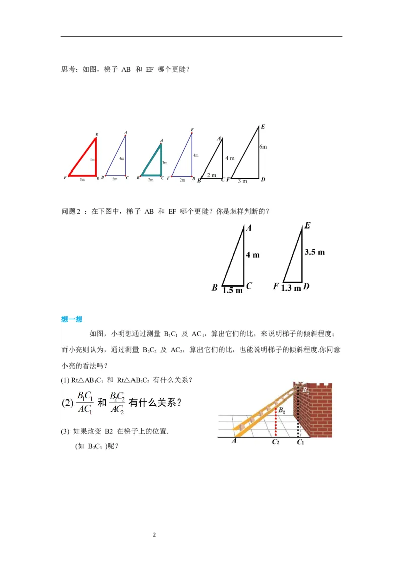 1.1第1课时正切与坡度导学案_北师大初中数学_9下-北师大版初中数学_01课件+教案+学案新课标_导学案_1.BS九下第一章直角三角形的边角关系
