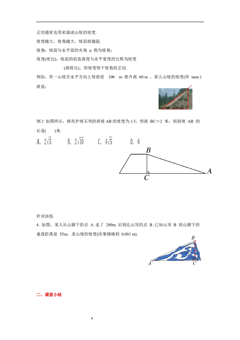 1.1第1课时正切与坡度导学案_北师大初中数学_9下-北师大版初中数学_01课件+教案+学案新课标_导学案_1.BS九下第一章直角三角形的边角关系