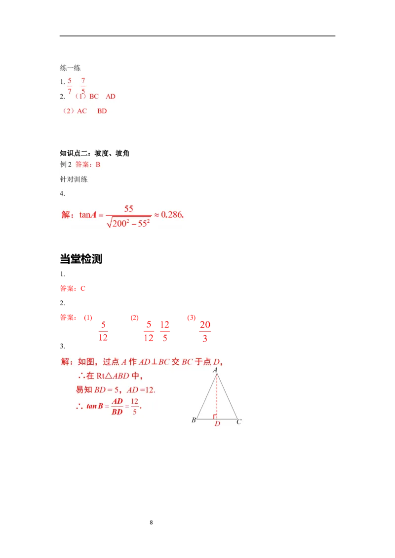 1.1第1课时正切与坡度导学案_北师大初中数学_9下-北师大版初中数学_01课件+教案+学案新课标_导学案_1.BS九下第一章直角三角形的边角关系