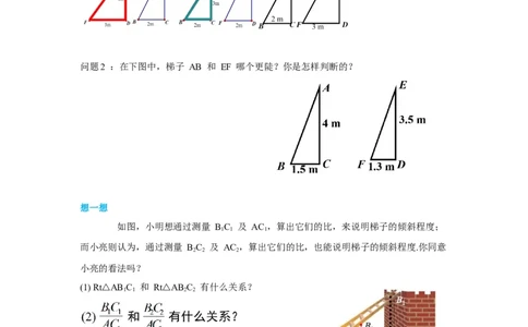 1.1第1课时正切与坡度导学案_北师大初中数学_9下-北师大版初中数学_01课件+教案+学案新课标_导学案_1.BS九下第一章直角三角形的边角关系