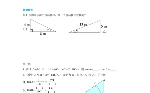 1.1第1课时正切与坡度导学案_北师大初中数学_9下-北师大版初中数学_01课件+教案+学案新课标_导学案_1.BS九下第一章直角三角形的边角关系