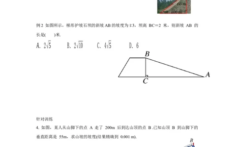 1.1第1课时正切与坡度导学案_北师大初中数学_9下-北师大版初中数学_01课件+教案+学案新课标_导学案_1.BS九下第一章直角三角形的边角关系