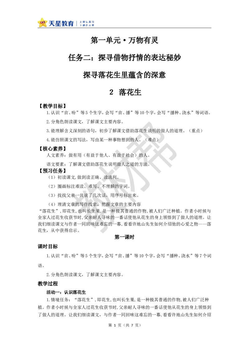 教学设计第2课《落花生》_25秋《教材帮练习帮》系列_2026版小学《教材帮整书课件》1-6年级上册（语文）（人教版）_五上_课件+教案统编语文五（上）第1单元-2025秋最新教材