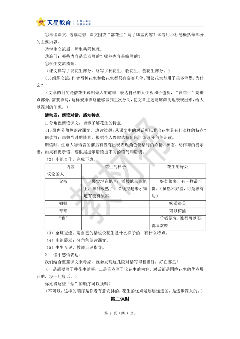 教学设计第2课《落花生》_25秋《教材帮练习帮》系列_2026版小学《教材帮整书课件》1-6年级上册（语文）（人教版）_五上_课件+教案统编语文五（上）第1单元-2025秋最新教材