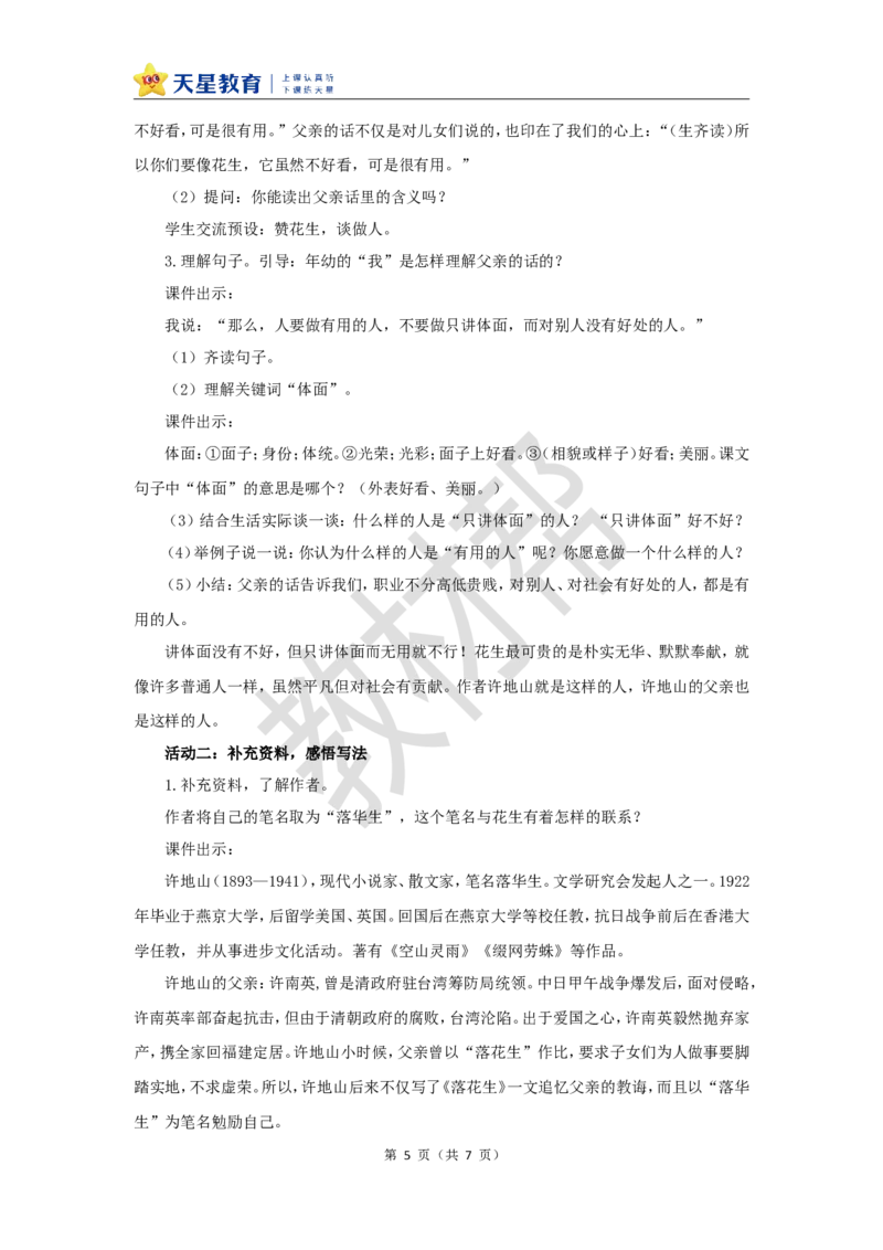 教学设计第2课《落花生》_25秋《教材帮练习帮》系列_2026版小学《教材帮整书课件》1-6年级上册（语文）（人教版）_五上_课件+教案统编语文五（上）第1单元-2025秋最新教材